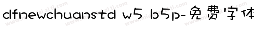 dfnewchuanstd w5 b5p字体转换